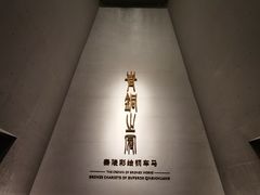 -秦始皇帝陵博物院(兵马俑)