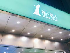 -1点点(温州府前店)