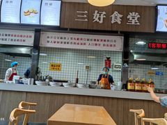 -三好食堂(煎饺·馄饨·肉饼米线·盛世广场店)