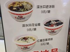 菜单-深水井老冰粉(解放碑英利大融城店)