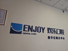 -欢乐口腔(望京分院)