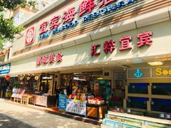 门面-宜宾海鲜酒家·三十年老字号