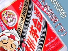 -醉真实酒批发行·茅台·五粮液·红酒寄卖回收