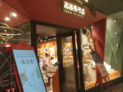 -西西弗书店&矢量咖啡(凯德晶萃广场店)