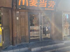 -麦当劳(丽江玉河广场店)
