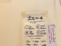 -金龙咖喱