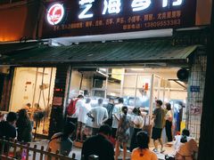 门面-筒骨麻辣烫(永同昌公寓胜明花园店)
