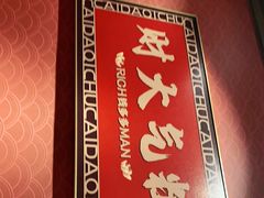 -山城鼎重庆老火锅(西安钟楼店)