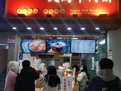 -运栋天马牛肉饼(林科大店)