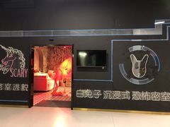 -白兔子密室(长寿路店)