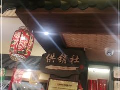 门面-老关东铁锅炖(福霞小区店)