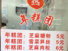 -上海虹口糕团(福州路店)