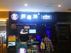 -胖哥俩肉蟹煲(爱琴海购物公园店)