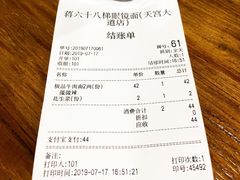 账单-蒋六十八梯眼镜面(狮子坪店)