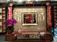 -民族饭店-四季餐厅