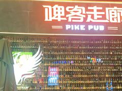 -啤客走廊