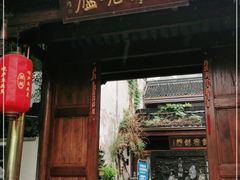 门面-湘湖境庐·鱼头皇