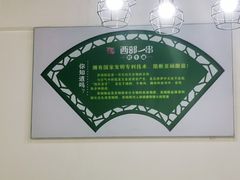 -西部一串烧烤·地道湘西小串