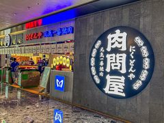-肉问屋·元气一番烧肉(北京总店)