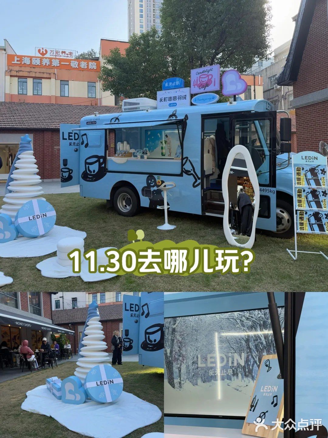 愚园路又有活动了（11.29-11.30）