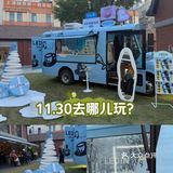 愚园路又有活动了（11.29-11.30）