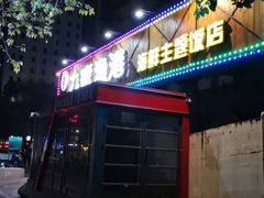 -九號渔港·蒸汽海鲜·粤菜茶点(八卦岭店)