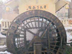 -水磨沟公园