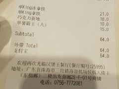 账单-汉堡王(珠海机场出发层B区店)