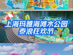 -上海玛雅海滩水公园