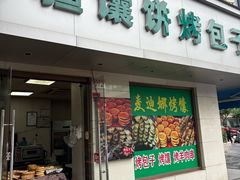 -麦迪娜餐厅(鲁班路店)