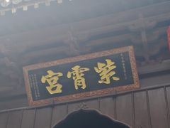 -武当山风景区