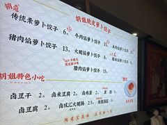 -半月镰胡姐脆皮萝卜饺子