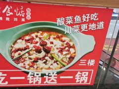 -周渝食惦·酸菜鱼精致川菜(横岗店)