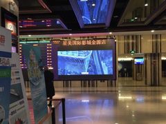 -北京英嘉国际影城(金源CINITY店)