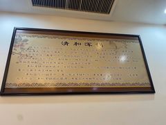 -山海关清和浑锅店