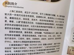 -上海仁爱医院