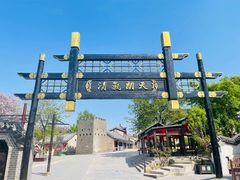-台儿庄古城