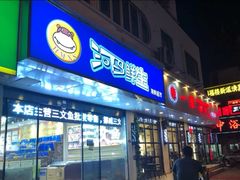 门面-河马鲜生海鲜超市(风荷园店)