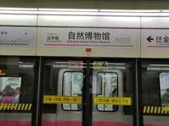 -自然博物馆(地铁站)