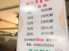 -周震馄饨