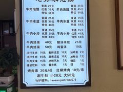 -老孙家泡馍(洒金桥店)