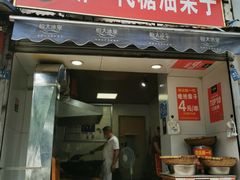 门面-邓记新一代糖油果子(四川煤管局供销公司职工宿舍店)