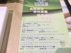 -添好运点心专门店(北角店)