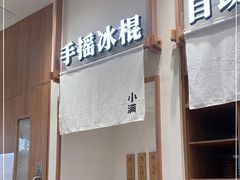 -小满手工粉(上海品尊国际店)