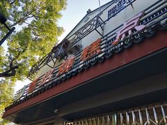 -杨招娣糕点(装驾桥巷店)