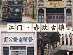 -赤坎·广东华侨国际旅游度假区