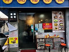 门面-佛跳墙捞饭(连目巷店)
