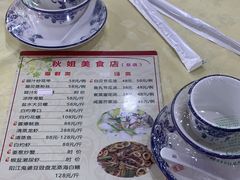-秋姐美食店(旅游大道店)