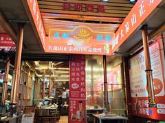 -大凉山彝家烤肉坊自助西昌火盆烧烤(建设路店)