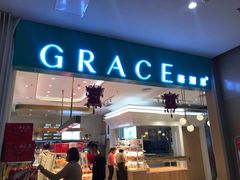 门面-格瑞思GRACE(江宁金鹰店)